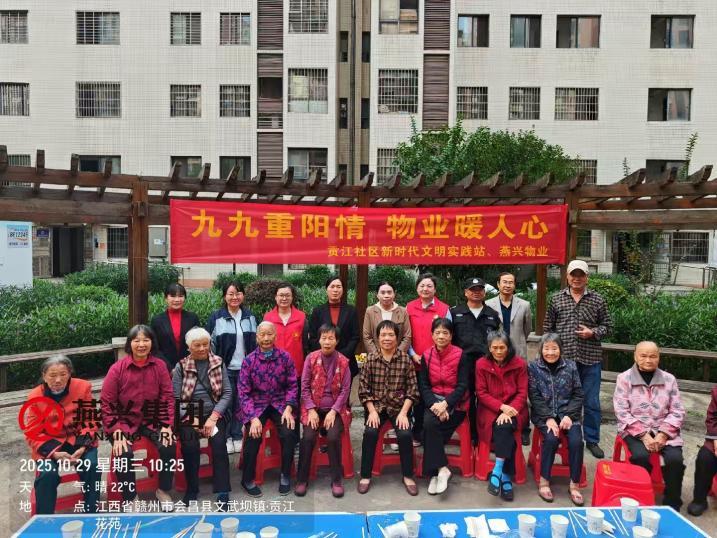 金秋重陽齊歡聚，鄰里和睦情更濃 —— 燕興物業多小區聯動共慶重陽佳節