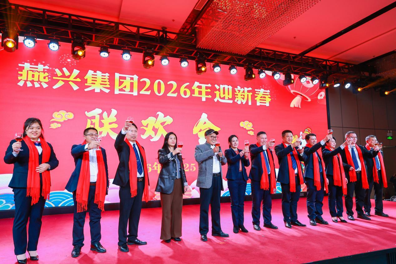歡歌載舞慶新春 凝心聚力啟新程——燕興集團2025年迎新聯歡會圓滿落幕