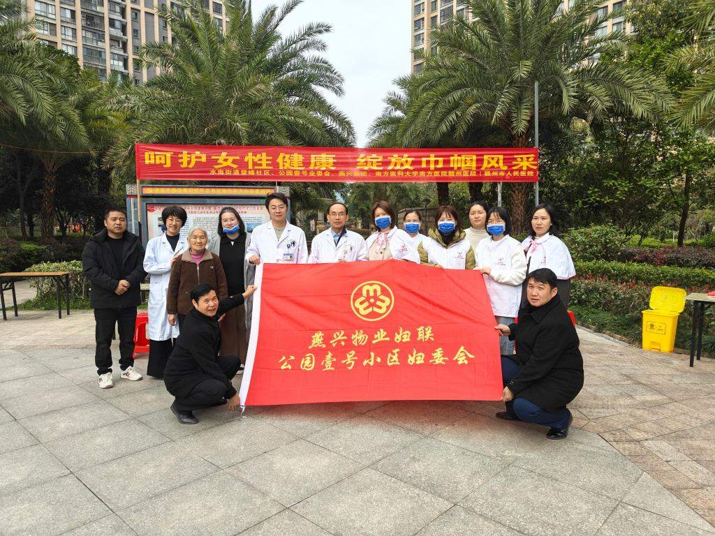 呵護女性健康 綻放巾幗風采----盛合·公園壹號小區開展慶“三八”國際婦女節活動