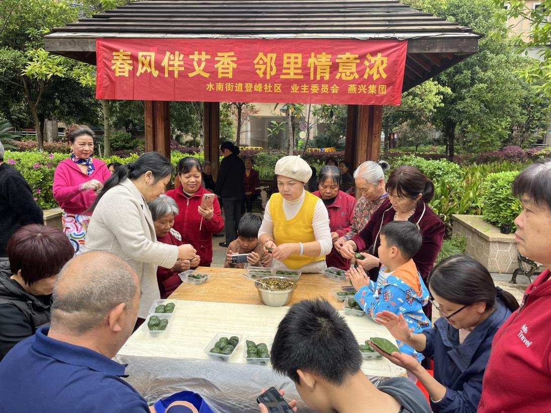 春風伴艾香 鄰里情意濃  燕興集團各小區清明艾米果制作活動暖人心